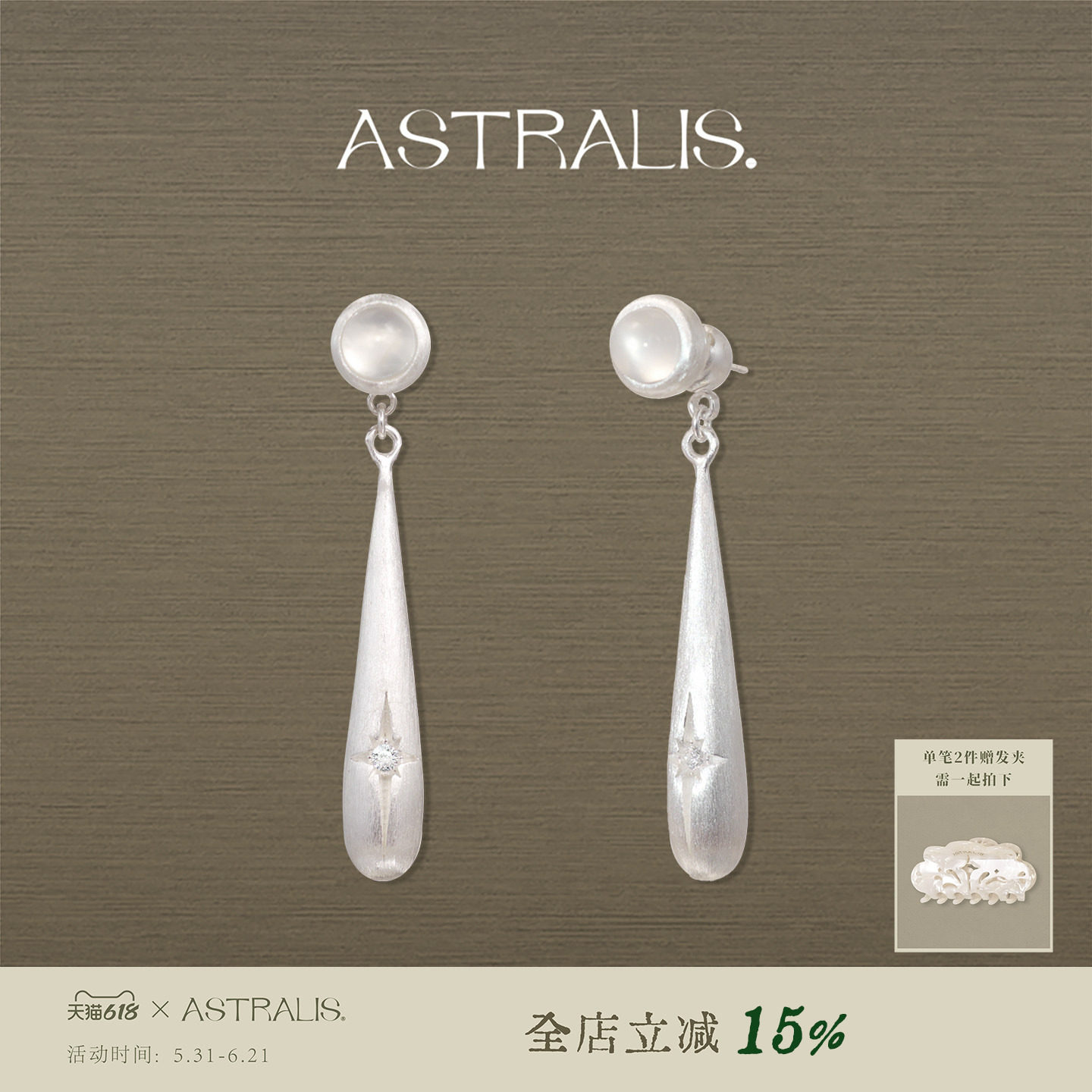 ASTRALIS·隐星｜拉丝水滴两戴星芒耳钉女长款高级耳饰春夏新耳环