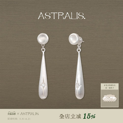 ASTRALIS隐星两戴长款高级耳环