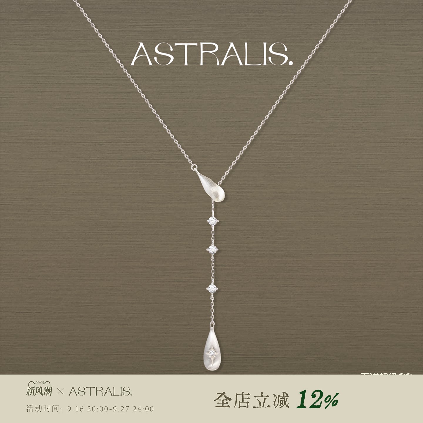 ASTRALIS拉丝Y字项链女简约高级图片