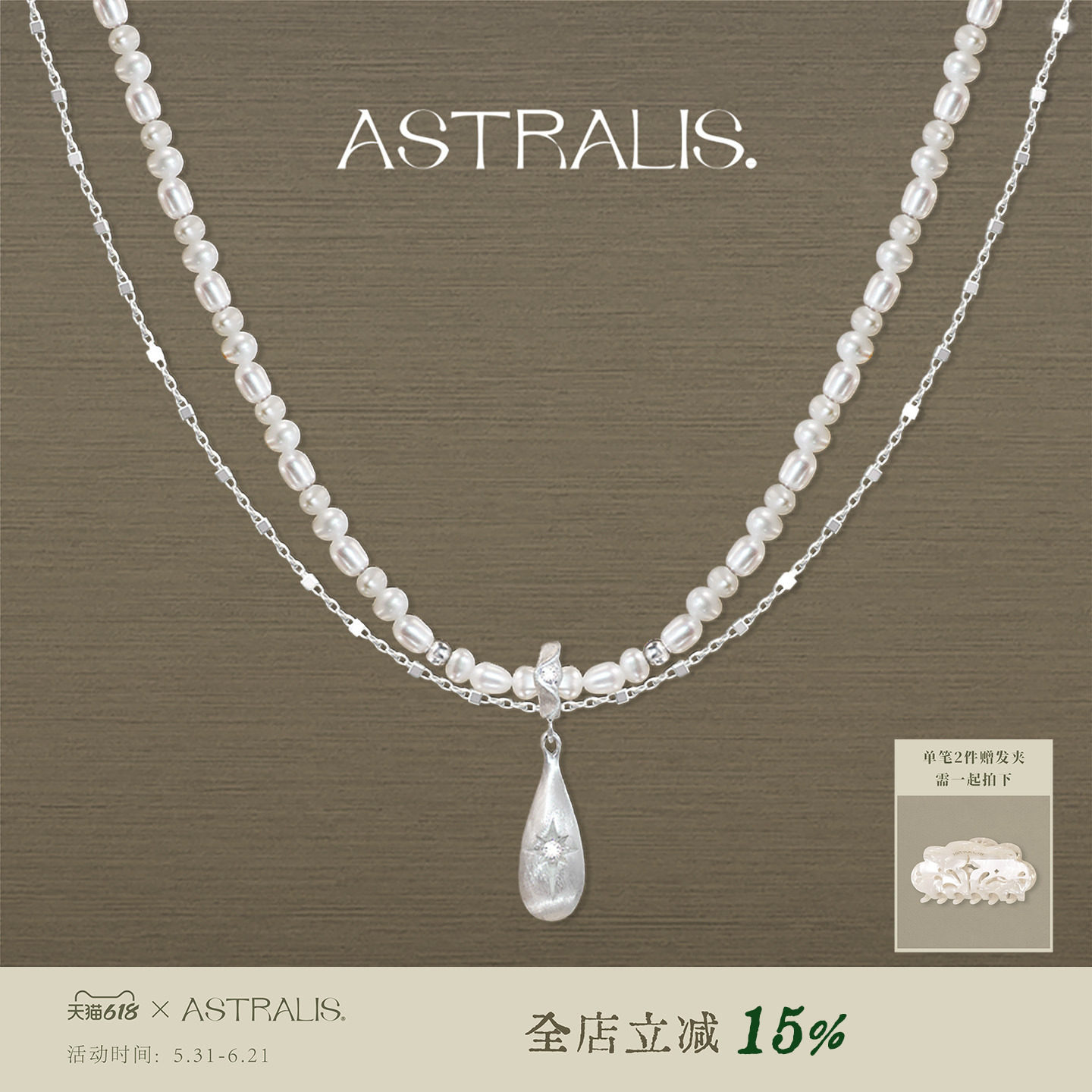 ASTRALIS·隐星｜拉丝天然巴洛克珍珠水滴双层项链叠戴原创锁骨链