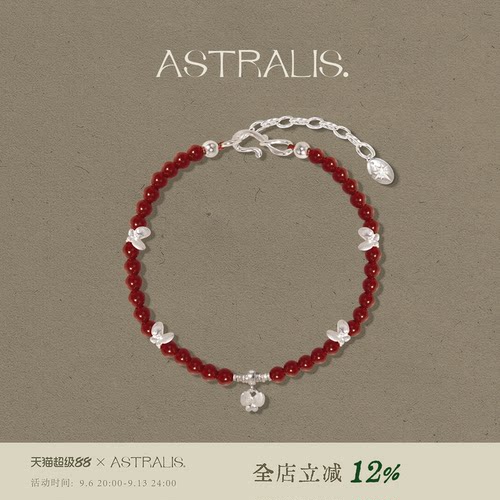 ASTRALIS蝴蝶红玛瑙手链复古独特