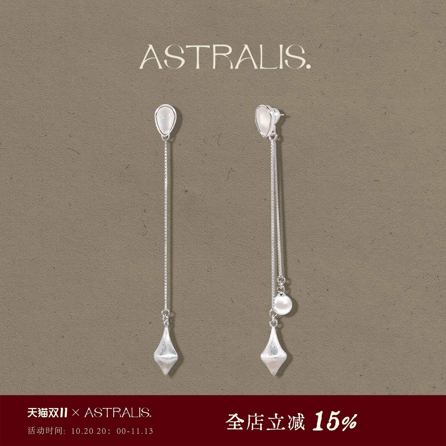 ASTRALIS·隐星｜星星果前后两戴耳钉女流苏原创耳环独特新款耳饰