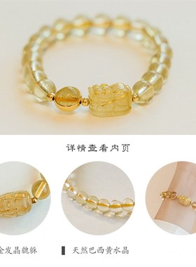 天然巴西黄水晶貔貅手串女 高货水晶手链设计款 黄水Y晶手串情人