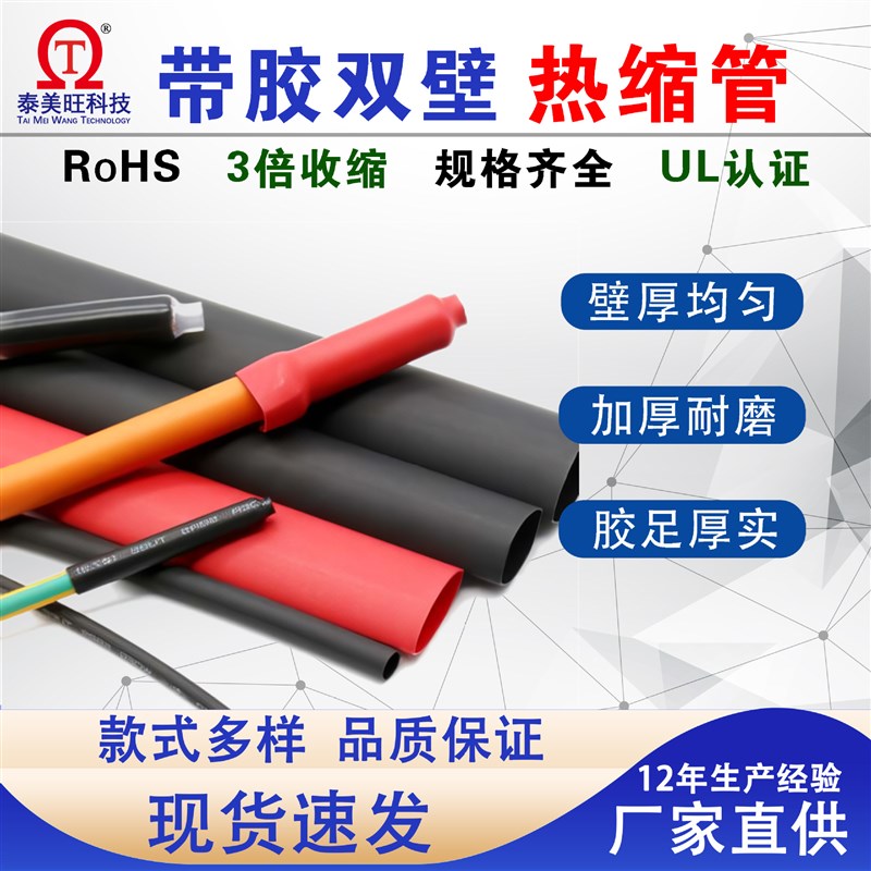 绝缘密封热缩套管耐高o温热收缩管防水阻燃3倍带胶环保双壁热缩管