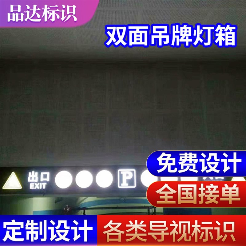 商场双面发光lied吊牌灯箱 小区地下车库停车场区域分类标识指示