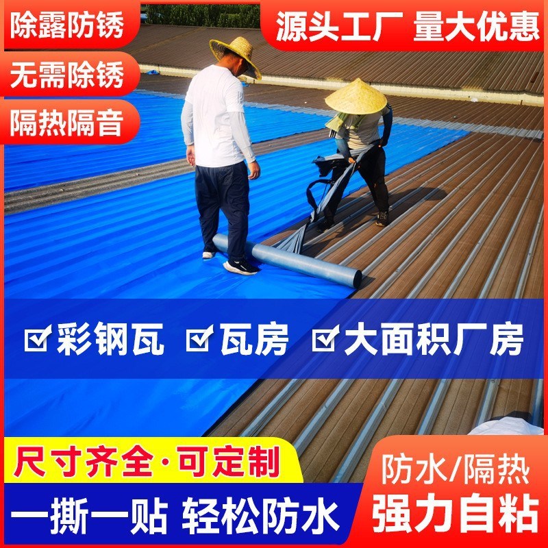 金顶彩钢瓦屋顶防水自粘卷材y丁基防水胶带屋顶防漏水瓦房防水贴