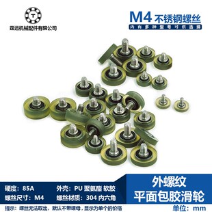 18mm导向轮不绣钢 684包胶外径11 螺纹M4聚氨酯螺杆轴承685