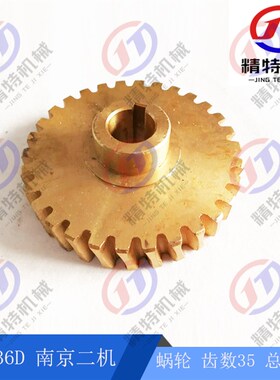 C6136D南京车床铜蜗轮39207齿数35内孔18涡轮机床配件厂家直销