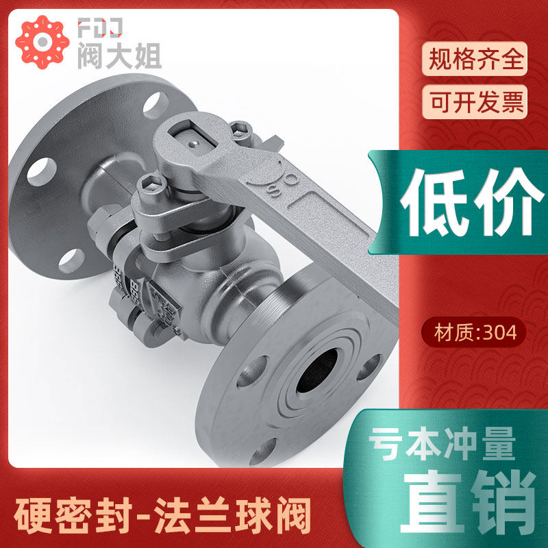 304不锈钢国标手动法兰式球阀硬密封Q41W-16P阀门DN25 65 80 100
