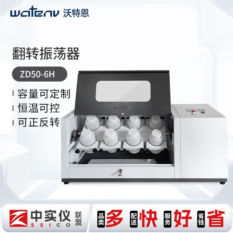 沃特恩全自动翻转式振荡器实验室分液漏斗振荡器恒温多工位正反转