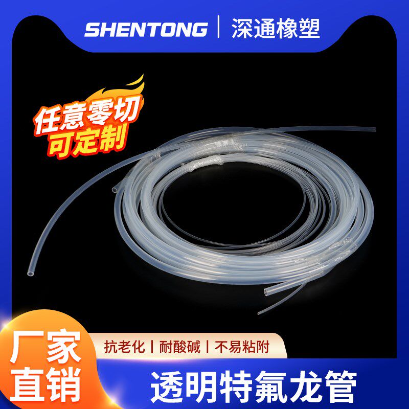 透明四氟管 铁氟龙管 PFA F46 FEP 3/4/5/6/8/10/12/14/16/18mm