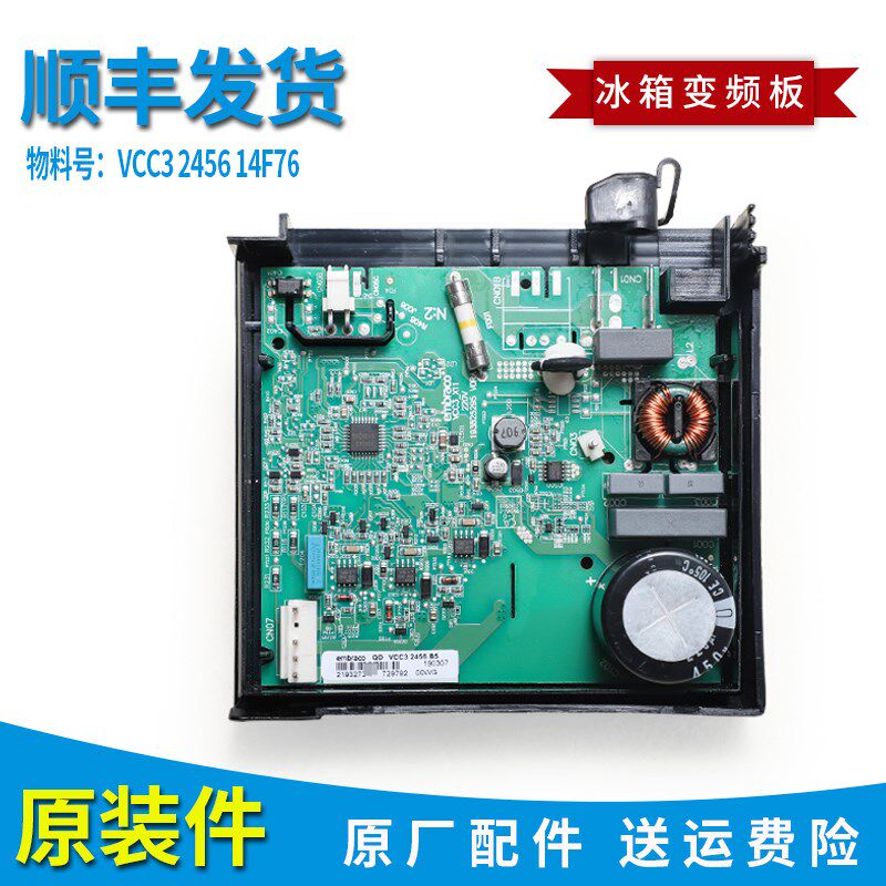 VCC3 245614F76适用海尔冰箱原装VCC3 2456 B5压缩机驱动板变频板