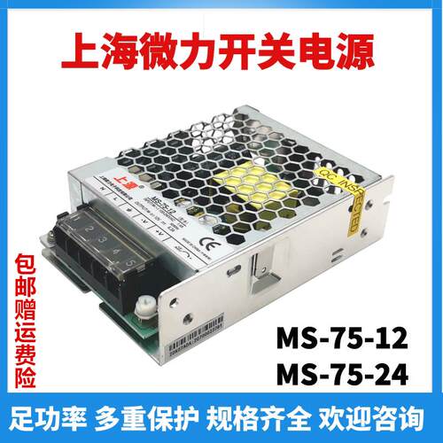 上海微力开关电源MS-75-12/24上源小体积变压器交流转直流12/24V