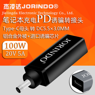USB-C母头转DC5.5*3.0MM带针PD诱骗笔记本快充转接头Type-C转5510