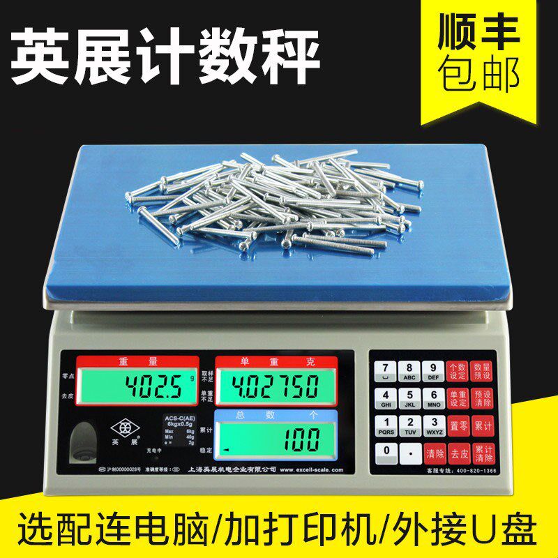 上海英展电子秤alh计数秤30kg工厂螺丝称重记数点数3kg台秤15kg