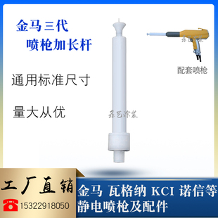 金马三代加长杆静电喷涂延长杆枪头圆形喷嘴喷塑电极针喷粉枪配件