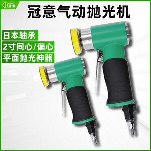 冠意气动抛光机942A/942B工业级2/3寸气动打磨砂纸机汽车打蜡机