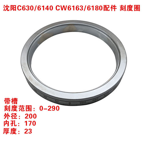 沈阳机床厂C620 C6140 CW6163车配件6018大刻度圈D200 300刻度盘