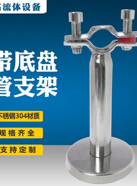 201/304管支架带底盘装饰盖100mm管子夹水管夹固定管道管卡管箍