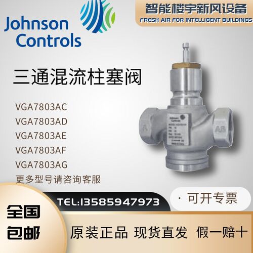原装江森VGA7803AC AD AE AF AG电动螺纹DN15三通混流/合流柱塞阀
