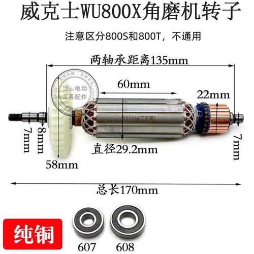 适配威克士WU800X角磨机转子打磨机转子磨光机转子电机纯铜配件