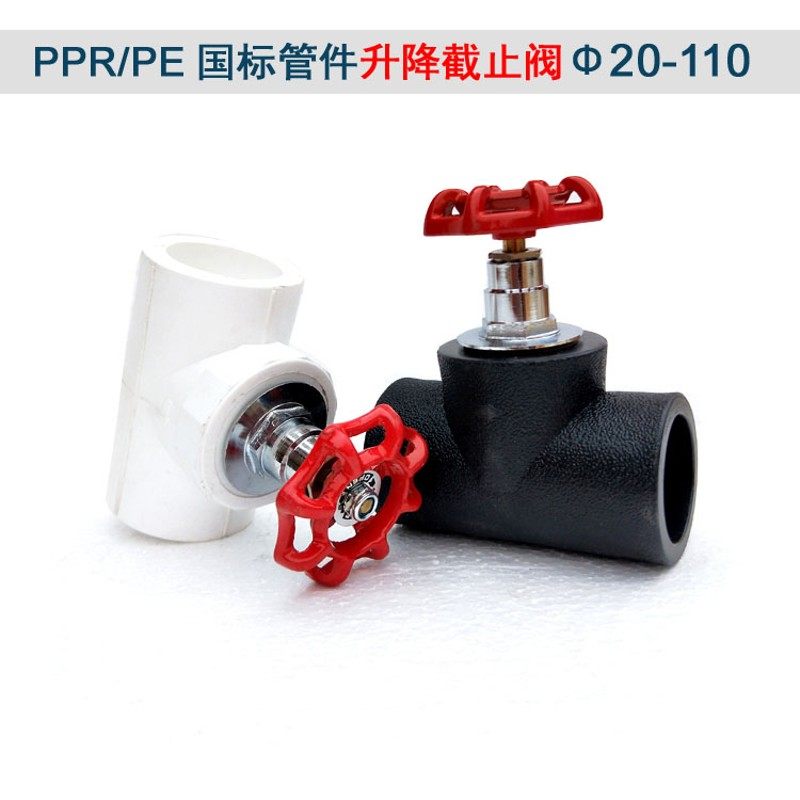 PPR截止阀升降式铜阀芯配件PE管件水管开关球阀旋转式20焊接32 25,纺织面料/辅料/配套,服装加工设备,淘宝优惠券,粉丝福利购,淘宝优惠卷