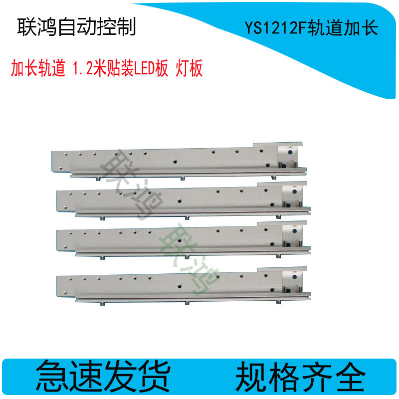 YAMAHA贴片机YS12 YG12 YS12F加长轨道 1.2米贴装LED板 灯板