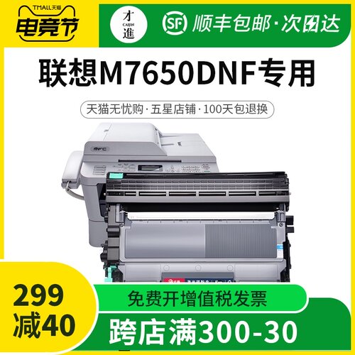 才进适用联想M7650DNF打印机粉盒M7650DF易加粉硒鼓墨盒7650鼓架