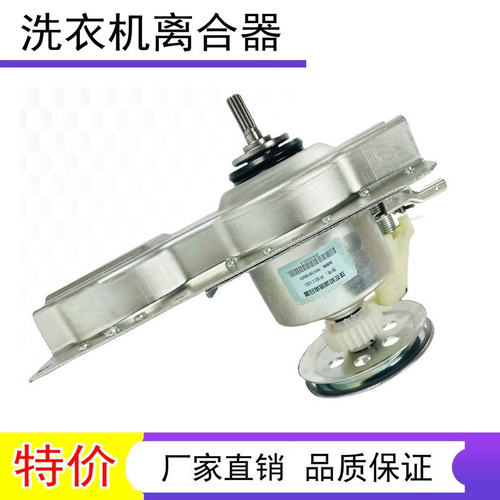 适用海信洗衣机离合器XQB50-C8277 -C8207 -8050 46-5158 48-5588