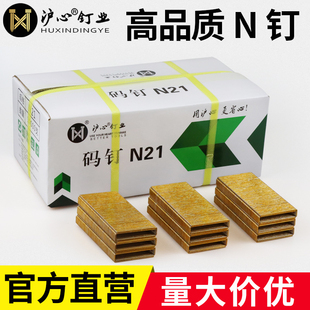 钉N851枪钉U型钉N11 N19包装 N13 N17 箱钉子 N15 沪心国标N钉大码