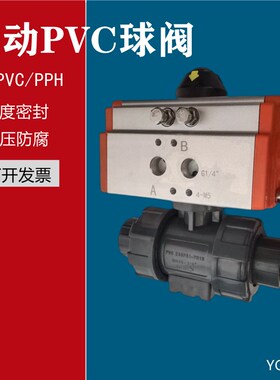 UPVC气动球阀塑料PPH活接电磁化工耐酸碱Q691-10Sdn50 pvc球阀