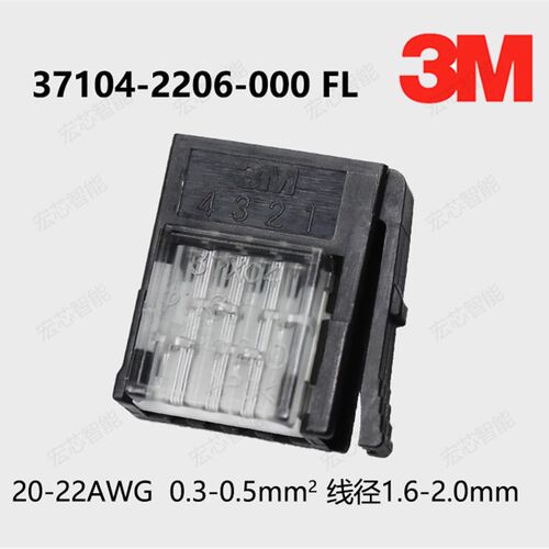 3M原装e-con 37104-2206-000 FL 连接器 小型夹式4芯 MINI CLAMP