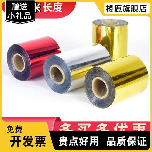 通用皮革PU塑料框烫金纸银色红色烫印纸周转箱菜筐烫金