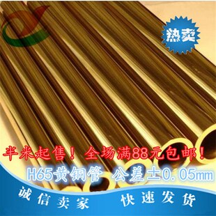 H59 H62 H65黄铜管 3/3.5/4/5/5.5/6/7/8/9/10/11/12 壁厚1 1.5mm