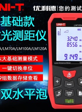 优利德LM50A 70A 100A 120A红外激光测距仪高精度电子尺工程测量