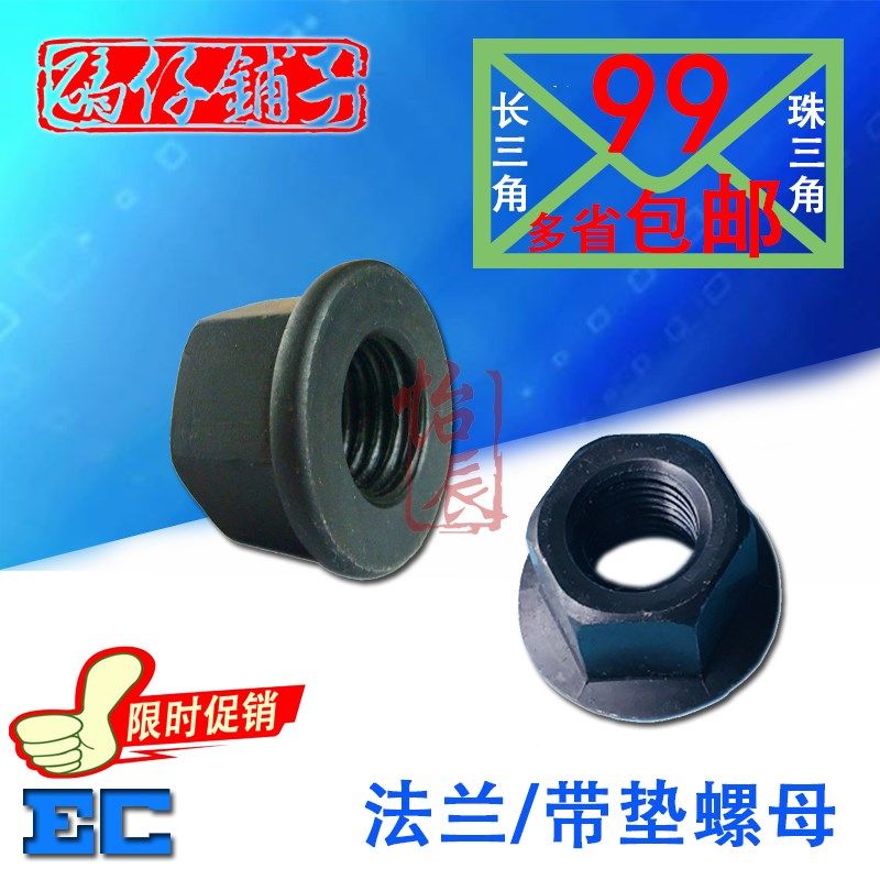 法兰螺帽带垫螺母M8M10M12M16M18M20M22-M30 模具压板螺母,搬运/仓储/物流设备,其他起重搬运设备,淘宝优惠券,粉丝福利购,淘宝优惠卷