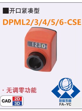 位置显示器 指示器DPML2/3/4/5/6-CSE6/8/10/12