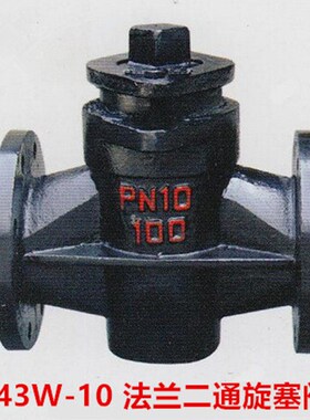 X43W-10 铸铁法兰二通旋塞阀 管道启闭阀 DN50 65 80 100 125 150