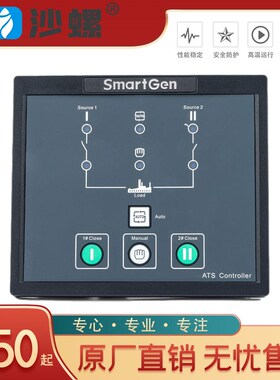 HAT520N众智SmartgenATS双电源同步控制器HAT530N柴油发电机组560