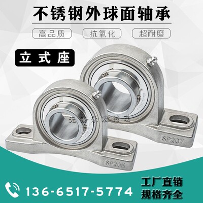 不锈钢轴承座外球面轴承带立式座SUCP204 205 206 207 SP208 P209