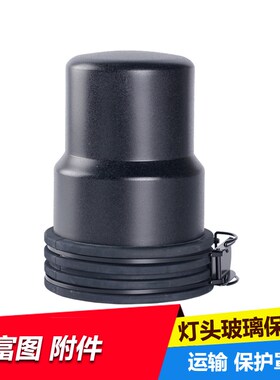 适用摄影灯保富图Profoto接口D1/D2/B1/8A/B4闪光灯玻璃保护罩