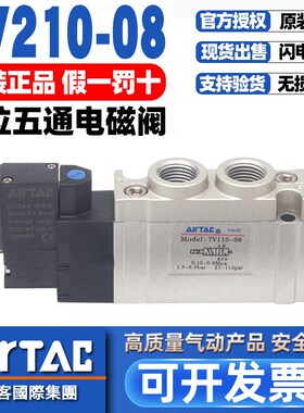 亚德客AirTac电磁阀7V0510/110/210/310-M5/06/08/10电阀220v/24v