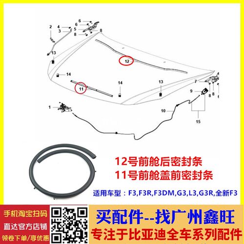 适用于比亚迪F3发动机罩内密封条F3RF3DMG3 RL3全新F3机盖密封条