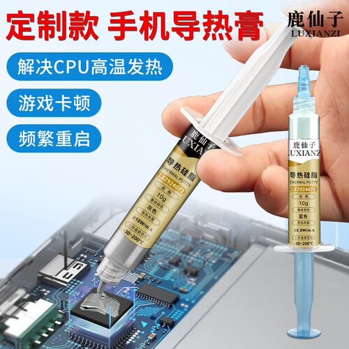 鹿仙子手机硅脂cpu导热膏电脑笔记本显卡清灰主板维修芯片散热膏