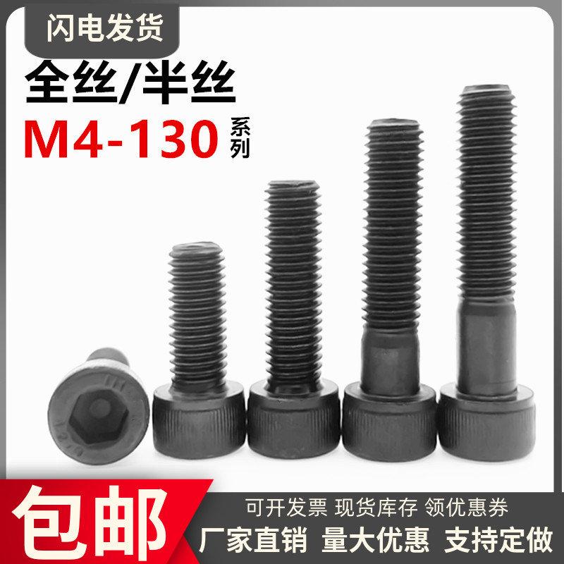 加长内六角12.9级杯头内六角螺丝钉高强度杯头M4*5-X6X8X100X120