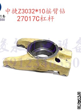 沈阳机中捷Z3032x10/1摇臂钻配件 Z3032*8立柱杠杆27017夹紧杠杆