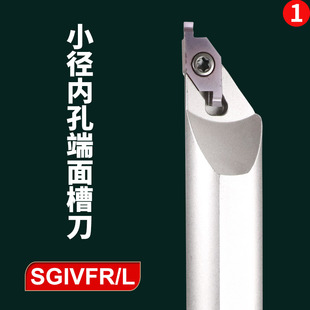 小径端面内孔切槽刀SGIVFR16Q16圆弧浅槽加工刀杆VC1604R刀片