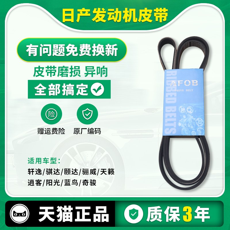适用于日产轩逸颐达骐达骊威1.6天籁逍客2.0阳光发动机发电机皮带