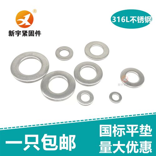 316L不锈钢平垫圈垫片M3M4M5M6M8M10M12M14M16M18M20M22M24M27M30
