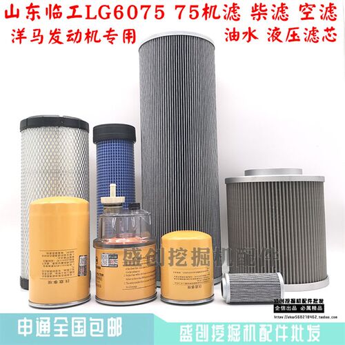 山东临工LG675F 75机油滤芯柴油空气油水分离器液压格滤清器配件